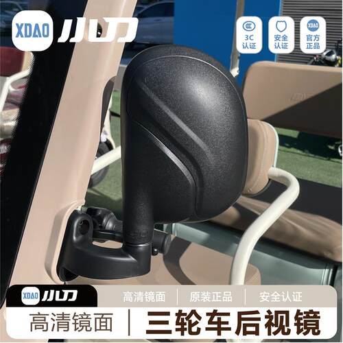 驱逐舰后视镜倒车镜反光镜三轮车
