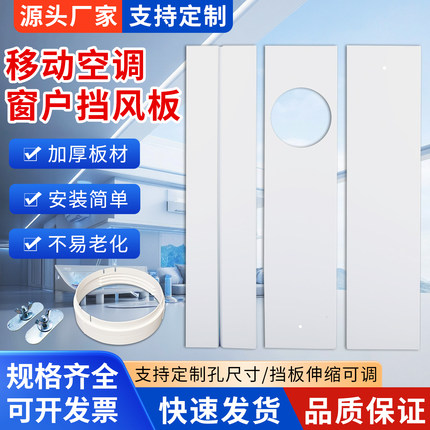 通用型移动空调窗户挡板 加厚加长板 可伸缩 排热气管接口配件