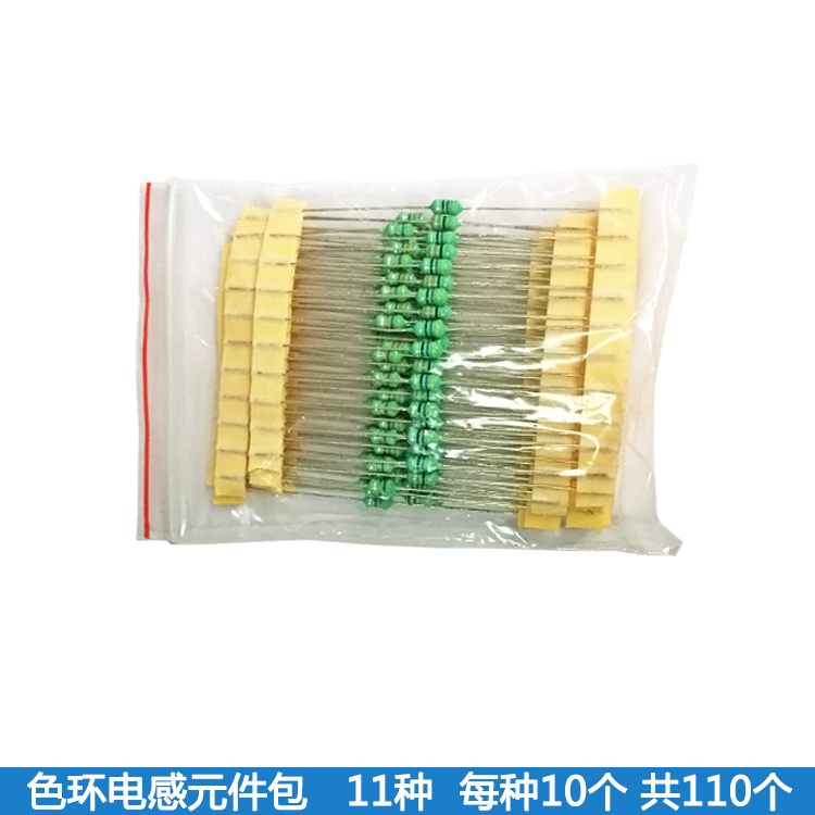 常用色码电感元件包 1/2W 色环电感 11个品种 每种10个 共110个