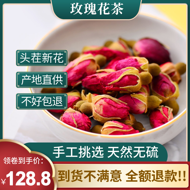 同仁堂特级正品平阴玫瑰花茶花蕾花草养生茶250g非苦水玫瑰泡水茶