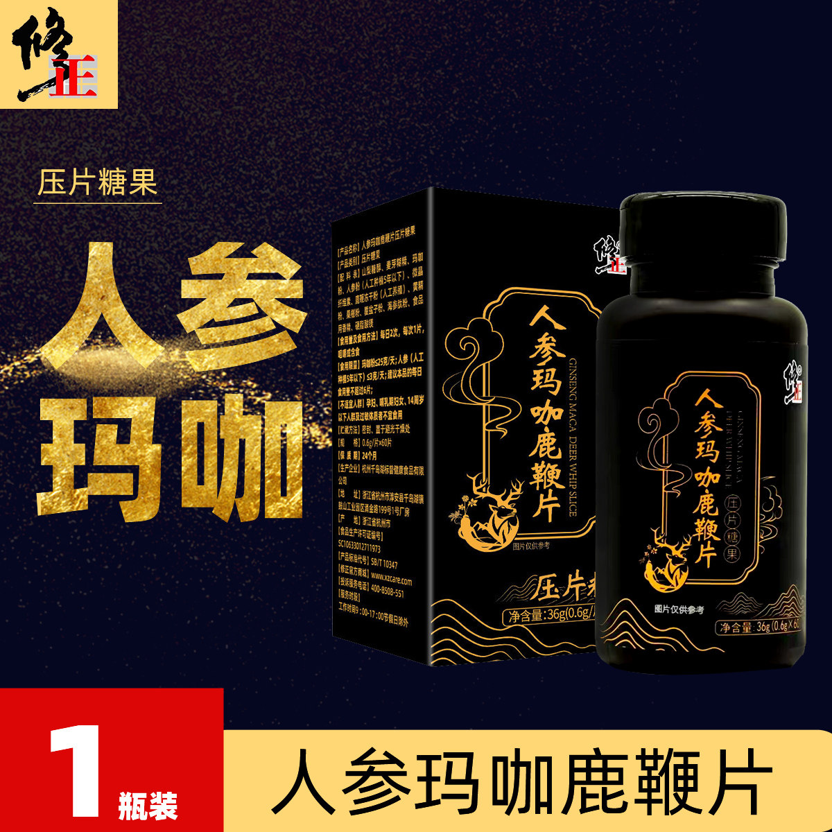 修正人参玛卡鹿鞭片男士滋补品玛咖提取物