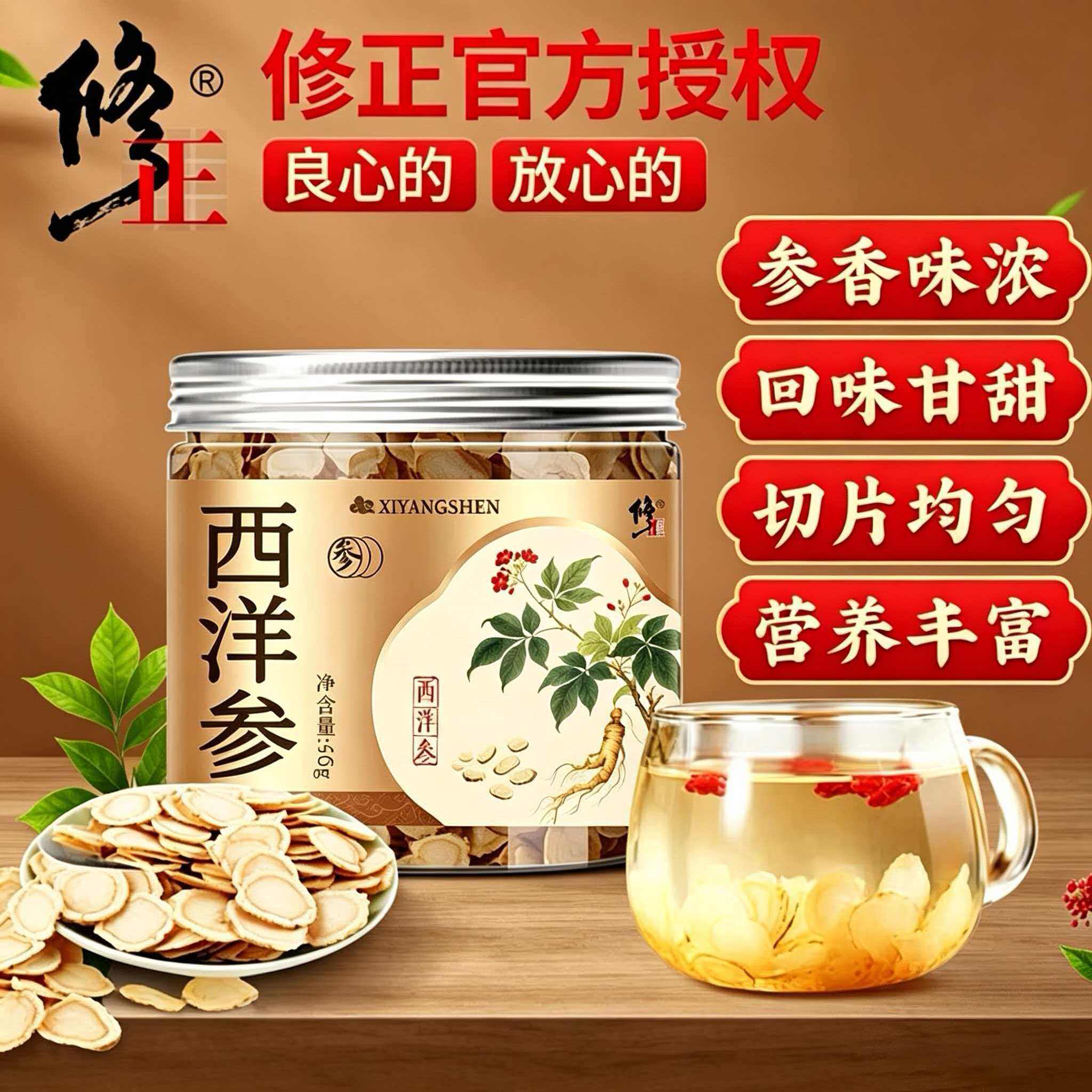修正西洋参切片泡茶泡水花旗参片人参含片长白山正品官方正品