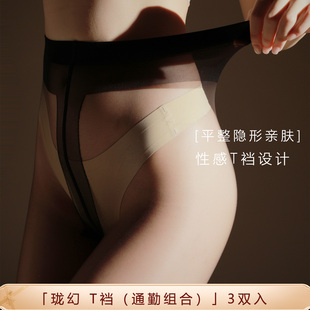 袜丝袜 珑幻「通勤组合」0D肤色T裆裸感美肤超薄性感黑丝3D连裤