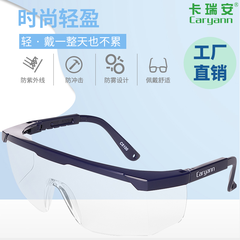 卡瑞安C5100护目镜防风沙防冲击不起雾打磨劳保防紫外线电焊眼镜