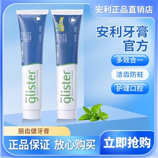 新款安利牙膏正品丽齿健多效白茶牙膏防蛀含氟薄荷味口气清新美白