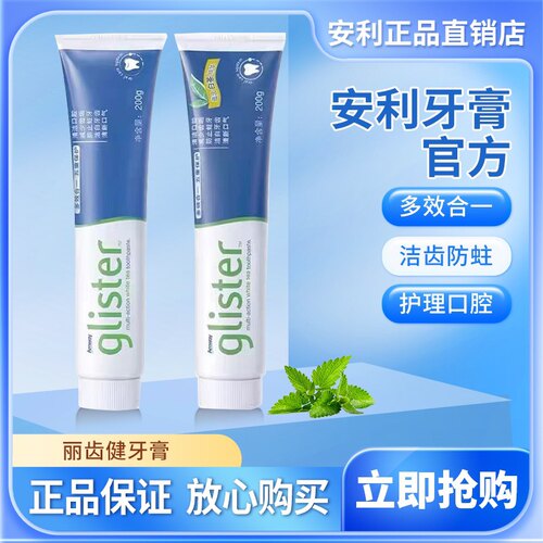 安利牙膏美白去黄去口臭多效白茶含氟儿童丽齿健官网正品口气清新