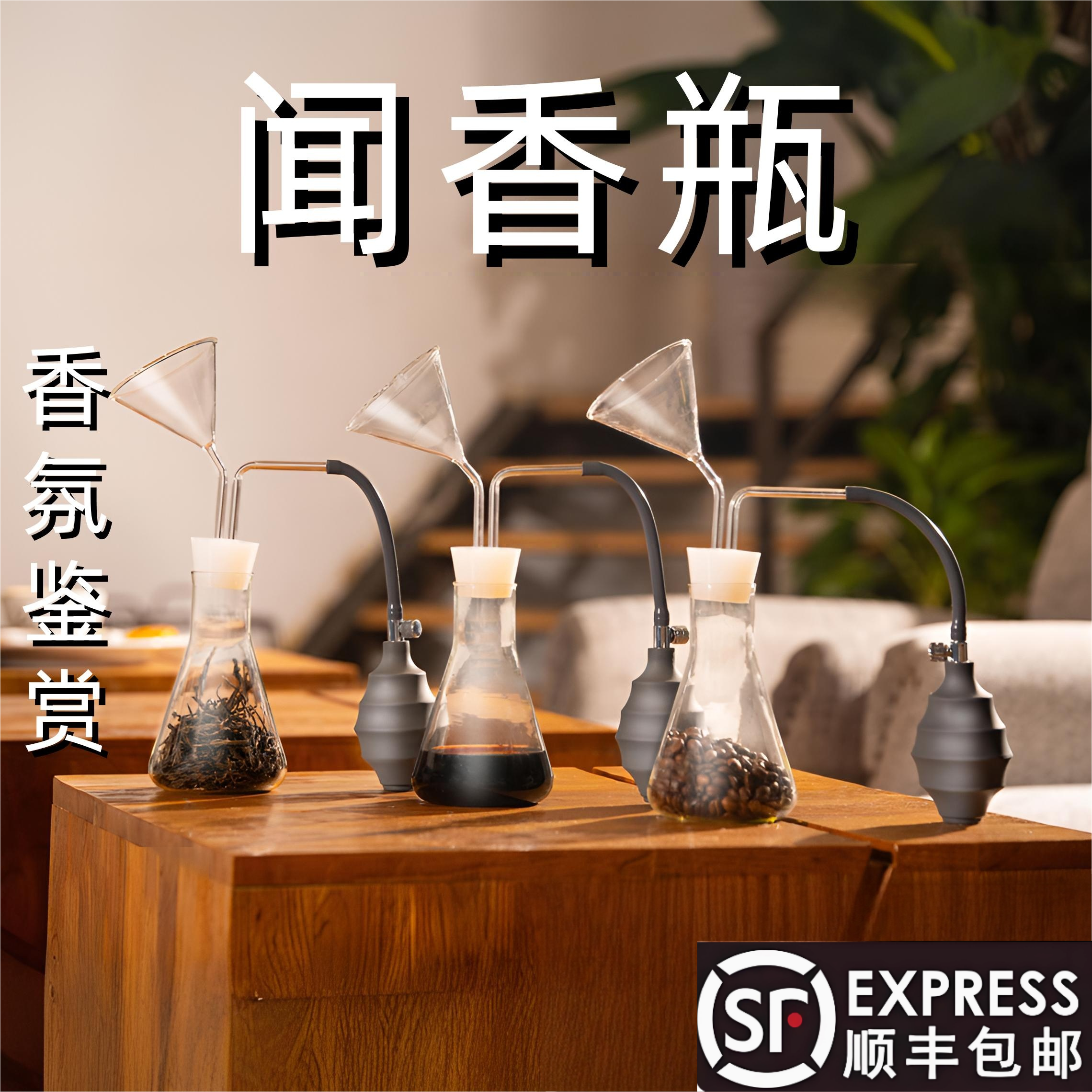 闻香瓶玻璃闻香器咖啡花茶红酒香薰装置瓶香水精油试香瓶选香装置