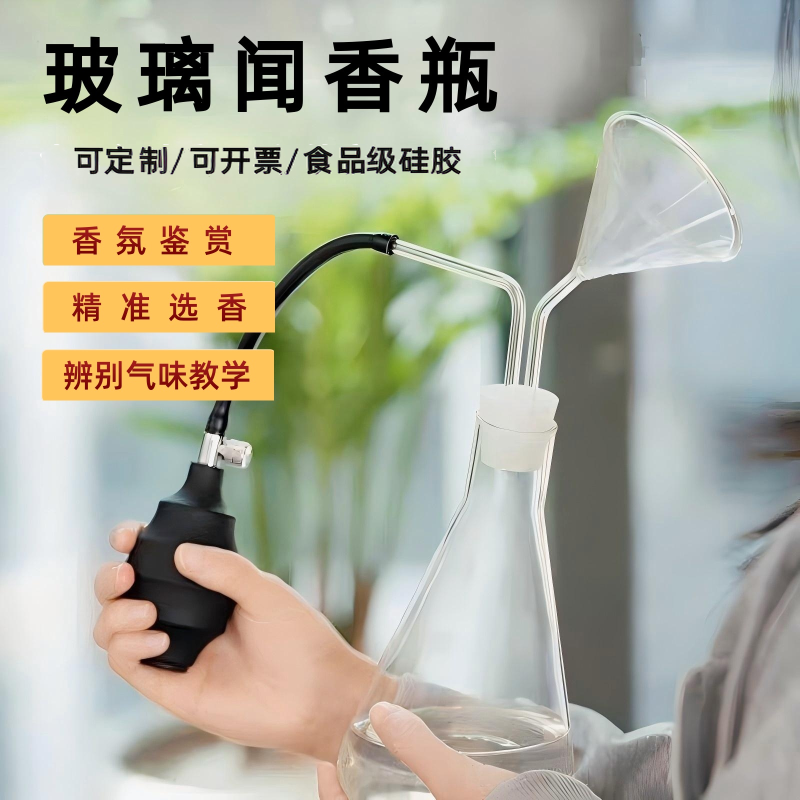 精油闻香瓶玻璃闻香器试香瓶