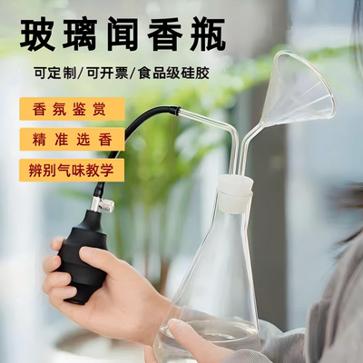 精油闻香瓶玻璃闻香器试香瓶