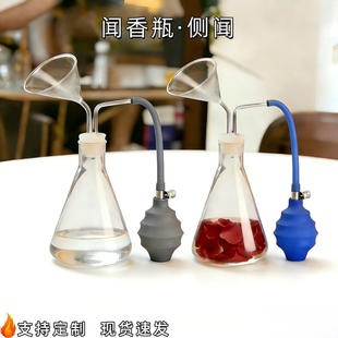 闻香瓶侧闻闻香器咖啡茶叶陈皮闻香装置香水精油选香瓶酒类品香瓶