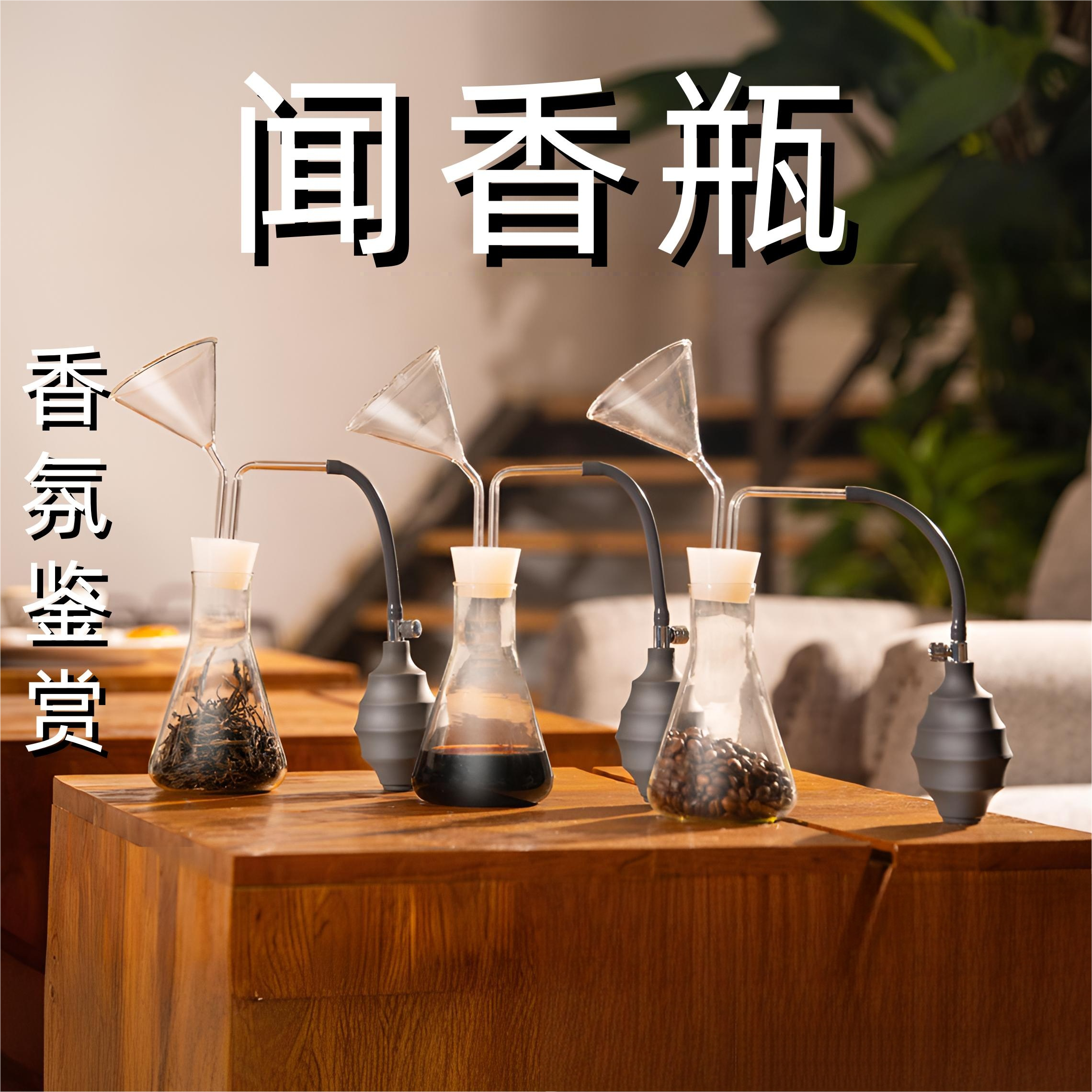 闻香瓶玻璃闻香器咖啡花茶红酒香薰装置瓶香水精油试香瓶选香装置