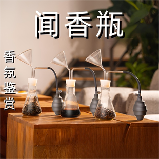 闻香瓶玻璃闻香器咖啡花茶红酒香薰装置瓶香水精油试香瓶选香装置