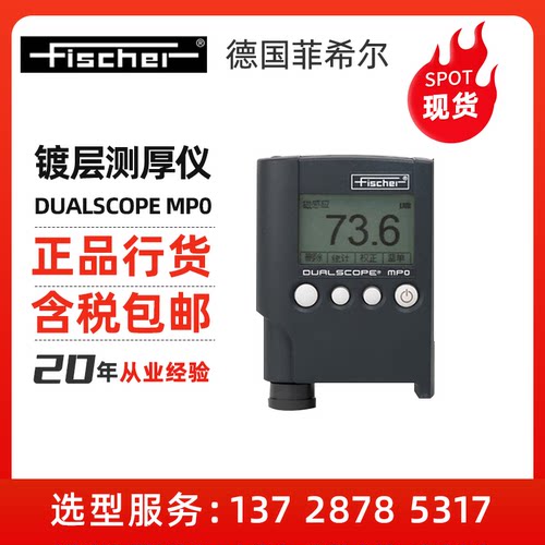 Fischer膜厚仪DUALSCOPE MPO菲希尔膜厚仪 涂层测厚仪MP0两用测厚
