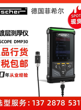 菲希尔膜厚仪ISOSCOPE FMP30 更新款DMP30 Fischer涂层测厚仪