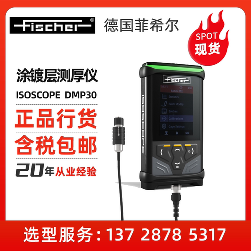 菲希尔膜厚仪ISOSCOPE FMP30 更新款DMP30 Fischer涂层测厚仪