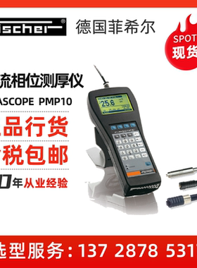 菲希尔Fischer测厚仪PHASCOPE PMP10镀层测厚仪菲希尔测厚仪铁镀