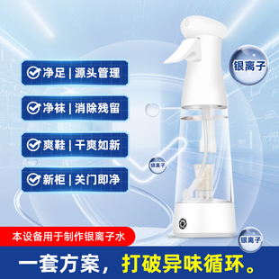鞋 袜防臭银离子去除脚臭神器 子除臭剂银离子水祛味喷雾发生器鞋