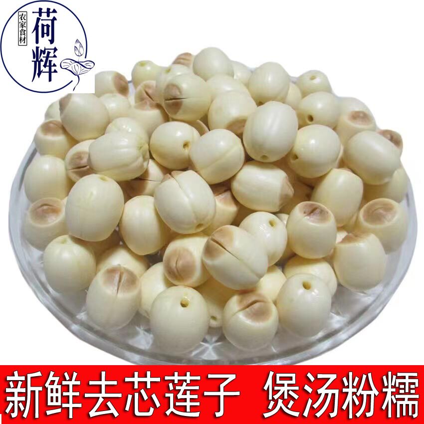 新鲜莲子米现剥去芯带芯白莲子