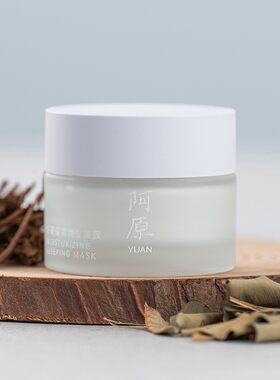 台湾阿原YUAN新品上市月桃晚安冻膜50ml舒缓修护长效补水清爽