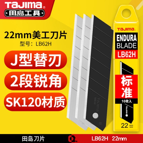 TaJIma田岛刀片宽22mm标准型LB62H替刃10枚/盒配重型美工刀LC620B 五金/工具 刀片 原图主图