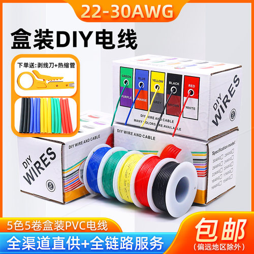 盒装PVC线多芯线电路板飞线焊接线DIY电线5轴/5卷彩盒装 厂家直销