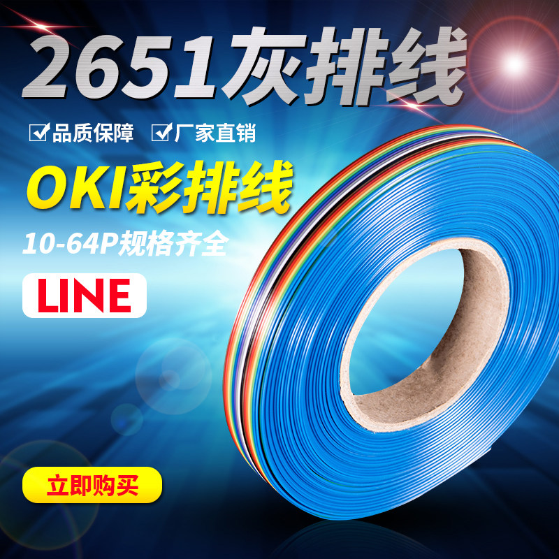 OKI彩排线UL2651彩虹排线1.27间距压2.54FC厂家直销61米/卷十色线