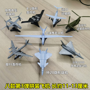 4D模型第3弹运20飞机歼20战斗机支奴干鱼鹰运输机军事积木玩具