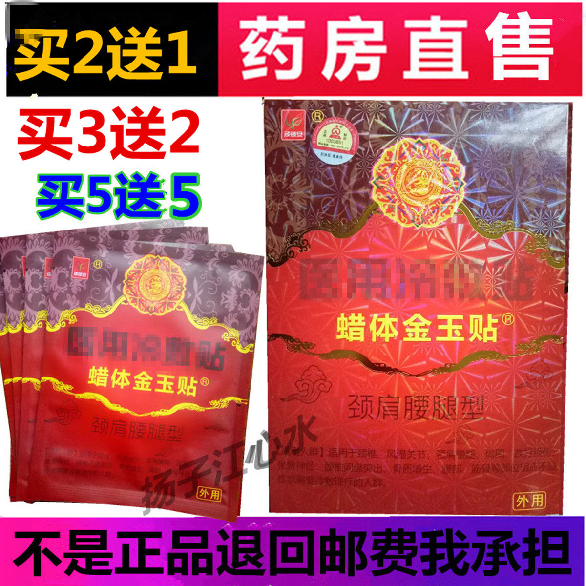 頑铍安蠟體金玉貼 原骨霸王貼冷敷貼筋骨傷痛貼頸肩腰腿型在類目 居家日用, 防護用品, 護膝/護腰/護肩/護頸中 - 來自Buy2taobao.com提供專業的淘寶代購服務