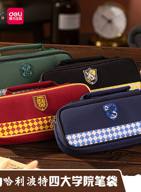 得力哈利波特学院笔袋手提初高中小学生大容量文具收纳包铅笔盒袋