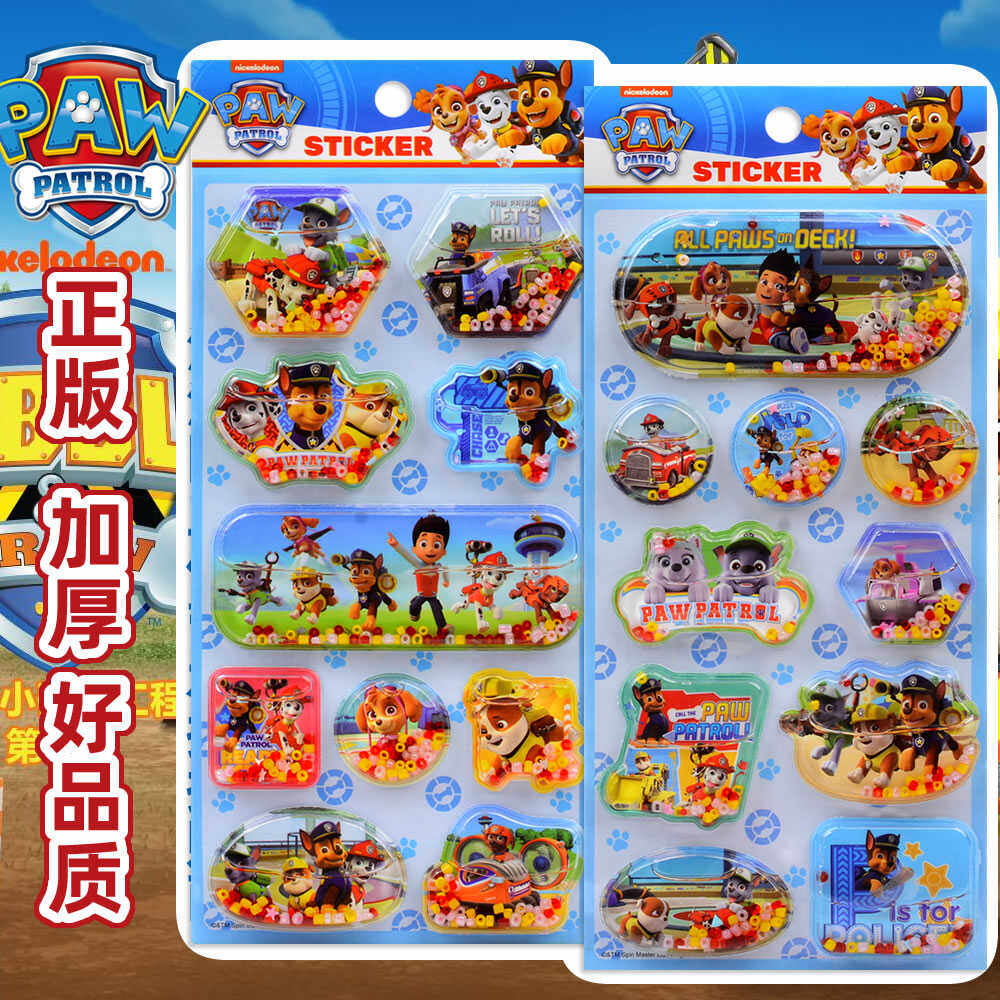 汪汪队摇摇带水立体贴纸男孩儿童幼儿园奖励灌油卡通流沙水晶贴画,玩具/童车/益智/积木/模型,贴纸,淘宝优惠券,粉丝福利购,淘宝优惠卷