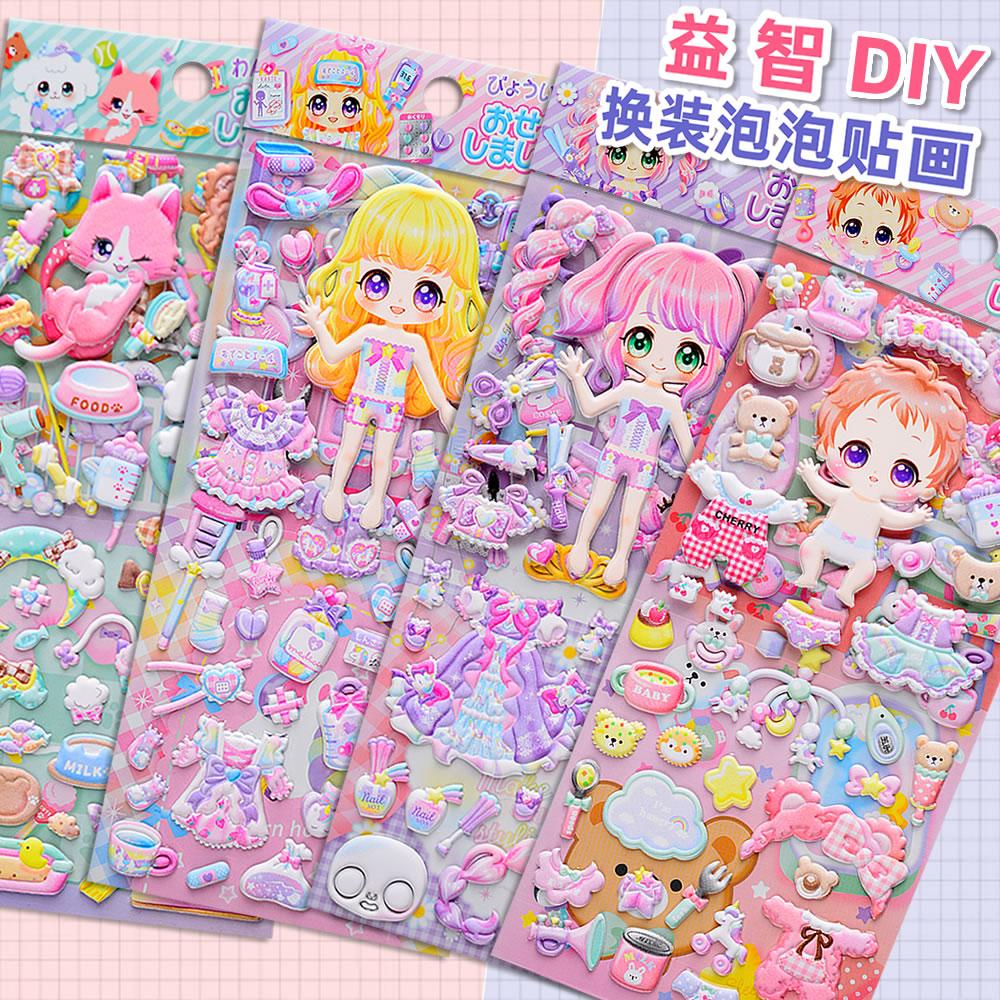 儿童公主芭比娃娃DIY换装小贴纸女孩换衣服立体3d泡泡过家家贴画