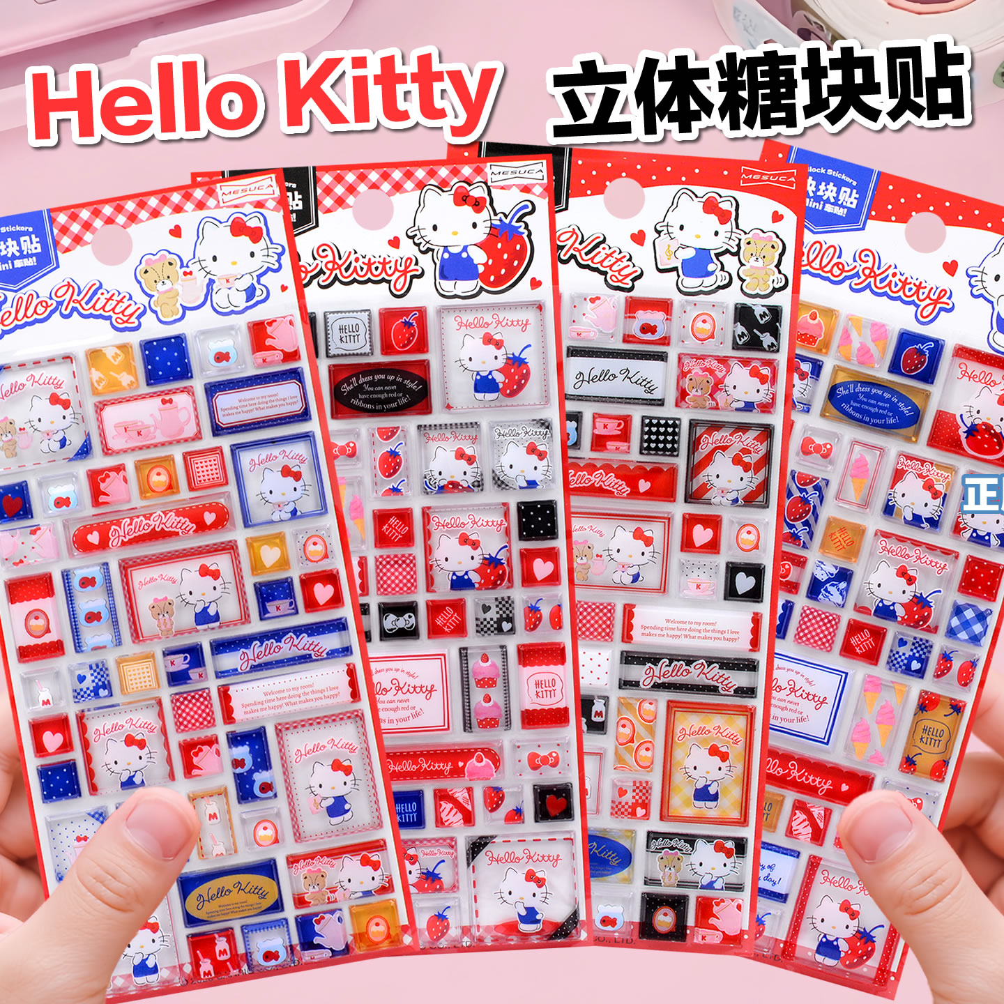 哈喽hellokitty立体3d糖果水晶贴