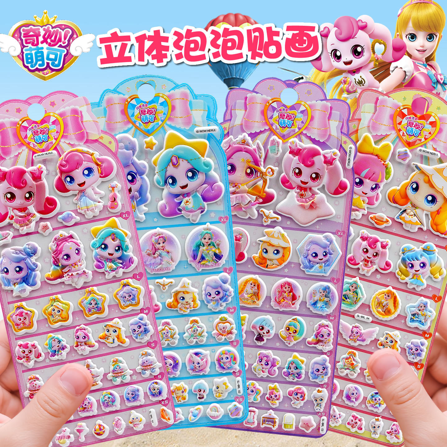 新款奇妙萌可立体泡泡贴纸儿童女孩可爱公主卡通宝宝奖励装饰贴画