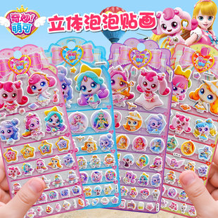 新款 饰贴画 奇妙萌可立体泡泡贴纸儿童女孩可爱公主卡通宝宝奖励装
