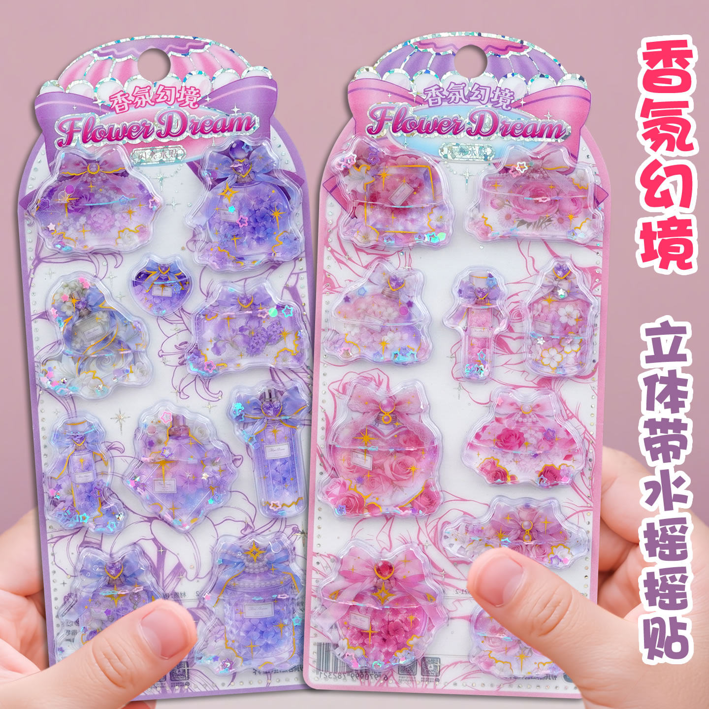 梦幻花朵花瓶立体带水摇摇乐贴纸儿童女孩手机壳装饰流沙水晶贴画