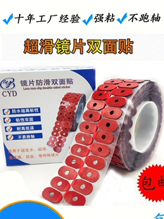 加强粘 防水专用双面贴 镜片双面贴 镜片防滑贴1000贴 超发水镜片