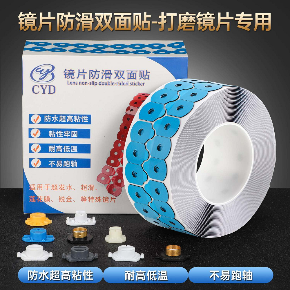 每卷1000片眼镜加工防滑贴镜片打磨耗材不跑轴贴片镜片防滑双面贴,ZIPPO/瑞士军刀/眼镜,眼镜盒,淘宝优惠券,粉丝福利购,淘宝优惠卷