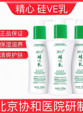 精心硅E乳北京协和医院正品乳液