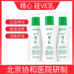 精心硅E乳维生素E乳保湿滋润面霜护手霜婴儿宝宝身体乳无香精正品