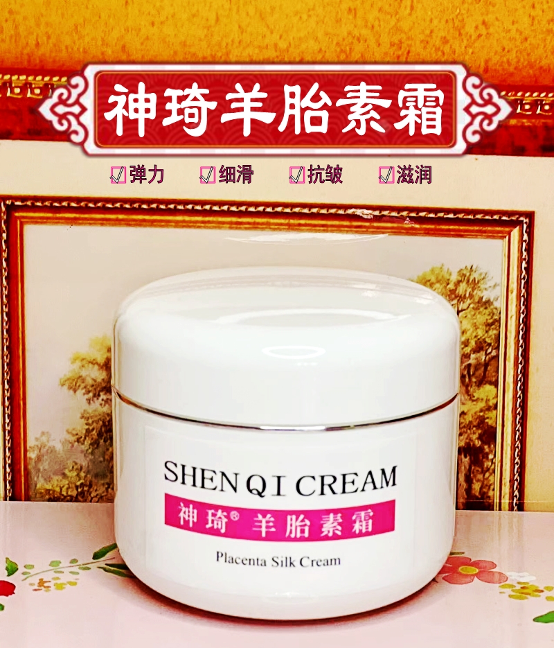 神琦羊胎素霜神琦羊胎丝素蜜保湿滋养紧致北京301医院正品护肤品