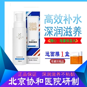 北京协和医院精心海藻保湿水清爽补水持久滋润好吸收修护舒缓肌肤