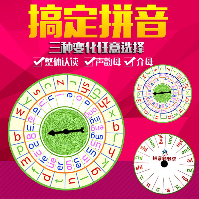 拼音拼读训练大转盘汉语教具塑料互动游戏一年级抖音同款定制神器
