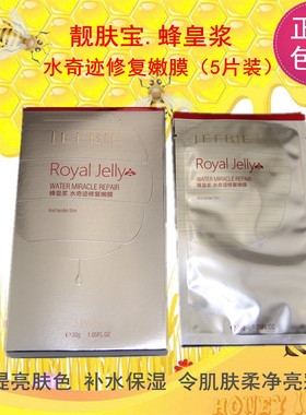 靓肤宝蜂皇浆水漾奇迹保湿面膜