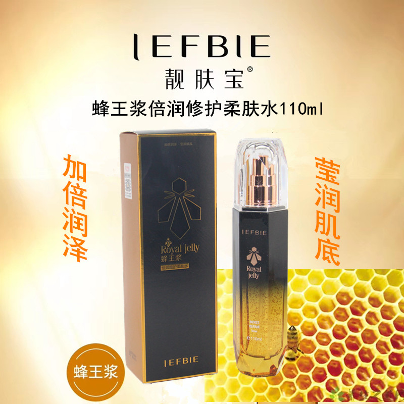 靓肤宝蜂王浆倍润修护柔肤水保湿补水滋养爽肤水舒缓修复肌肤