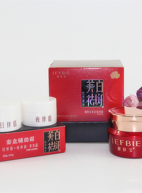 专柜正品靓肤宝美白祛斑霜早晚霜牡丹精粹面霜淡化色斑分解黑色素