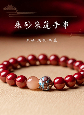 刘宇宁同款吉祥物天然紫金砂帝王砂晶体砂手链本命年朱砂手串正品