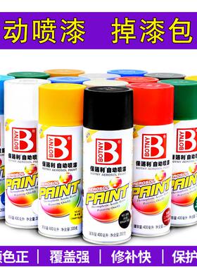 保赐利自喷漆自动手摇喷漆金属防锈家具汽车电动车改色黑白色油漆