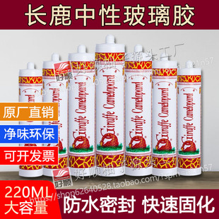 长鹿长颈鹿玻璃胶中酸性浴室防水厨卫大支门窗鱼缸密封胶正品