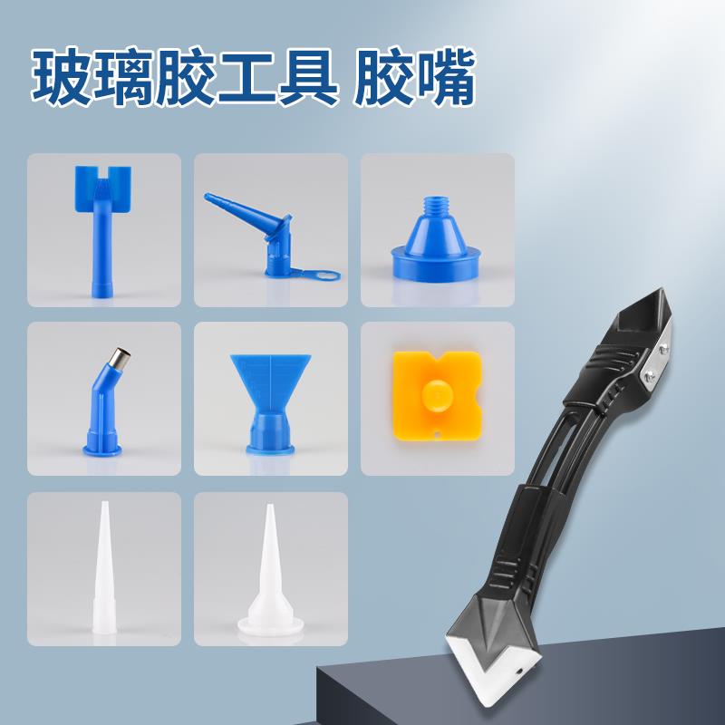 玻璃胶嘴多功能刮胶神器