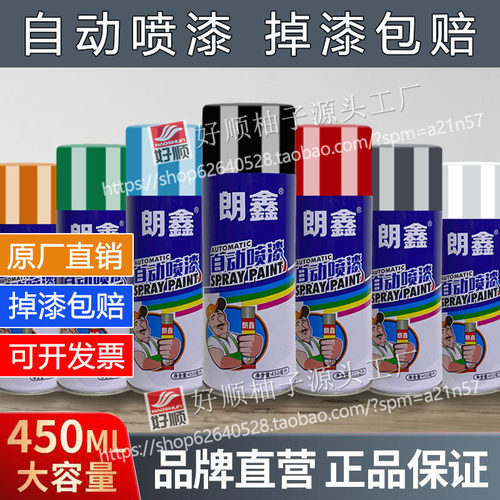 自动喷漆450毫升多颜色